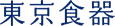 東京食器